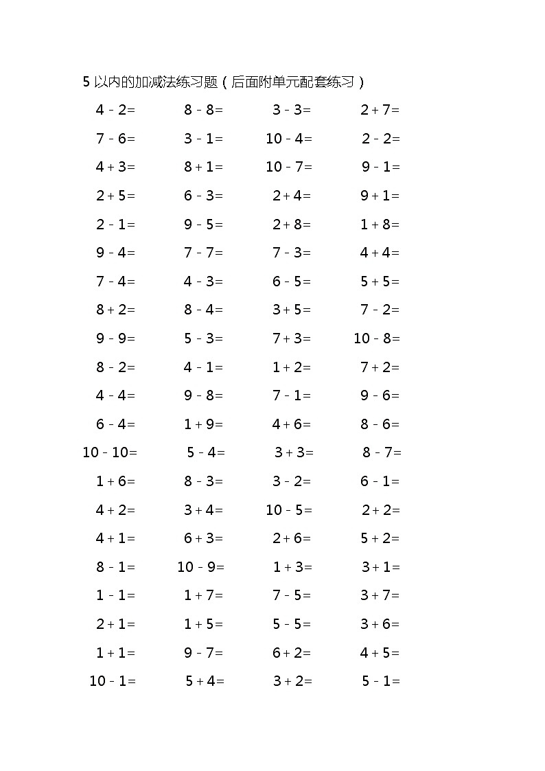 5以内的加减法练习题第1页