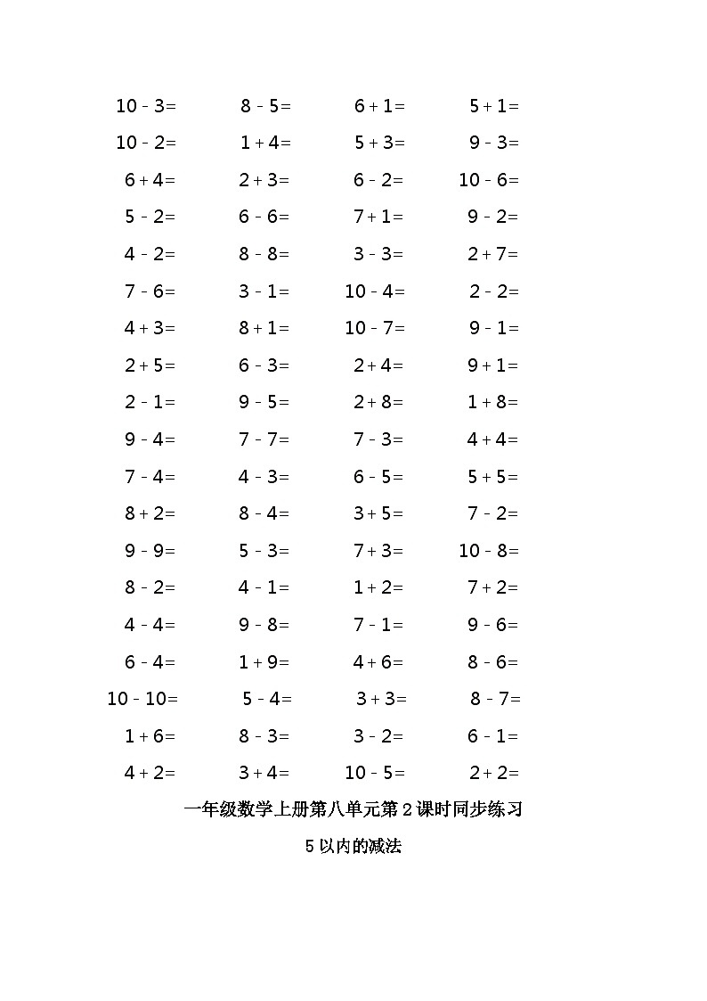 5以内的加减法练习题第2页