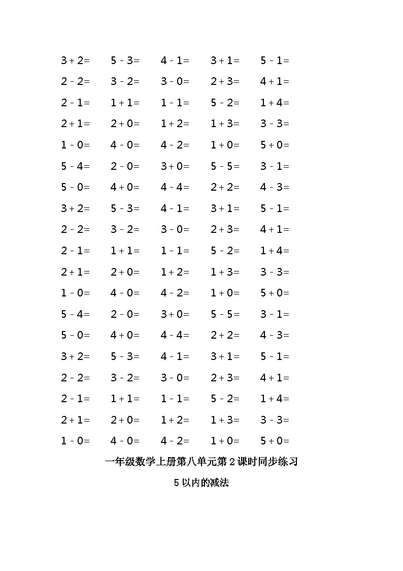 5以内的加减法练习题1002