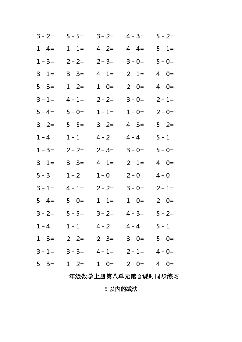 5以内的加减法练习题20第2页
