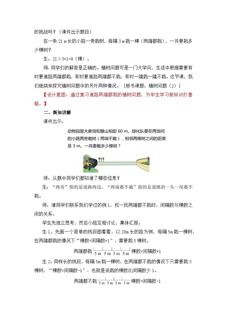 【核心素养目标】人教版小学数学五年级上册 7.2《植树问题（2）》课件+教案+同步分层作业（含教学反思和答案）02