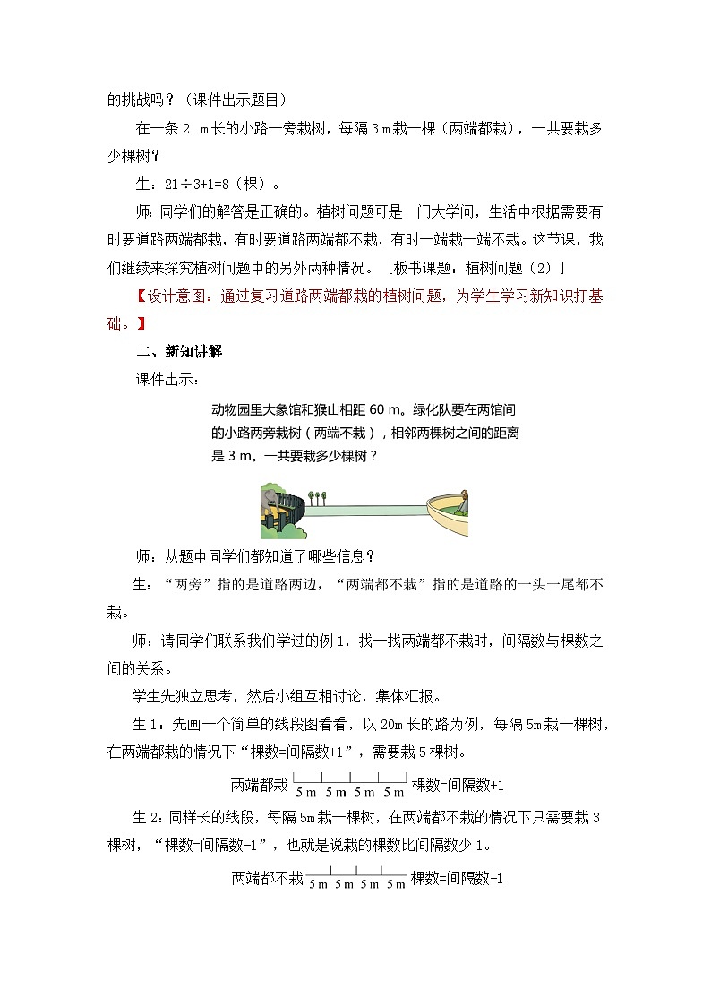【核心素养目标】人教版小学数学五年级上册 7.2《植树问题（2）》课件+教案+同步分层作业（含教学反思和答案）02