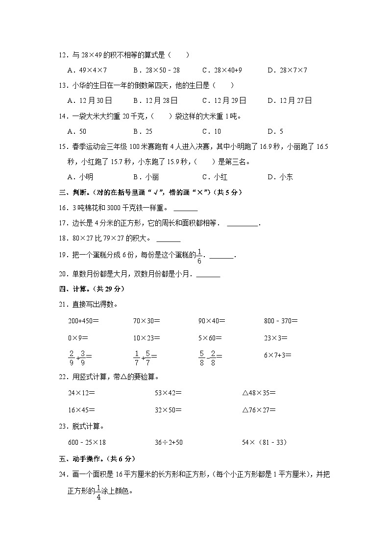 广西壮族自治区北海市银海区2022-2023学年三年级下学期期末数学试卷第2页