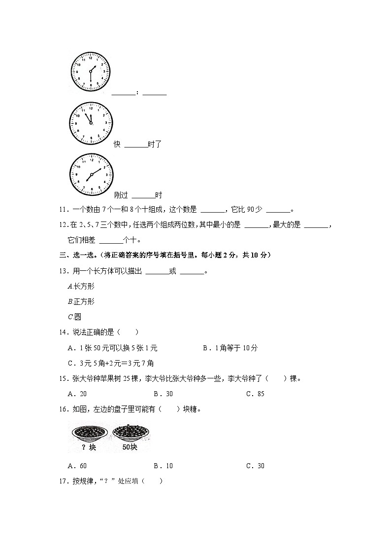 广西壮族自治区来宾市兴宾区2021-2022学年一年级下学期期末数学试卷02