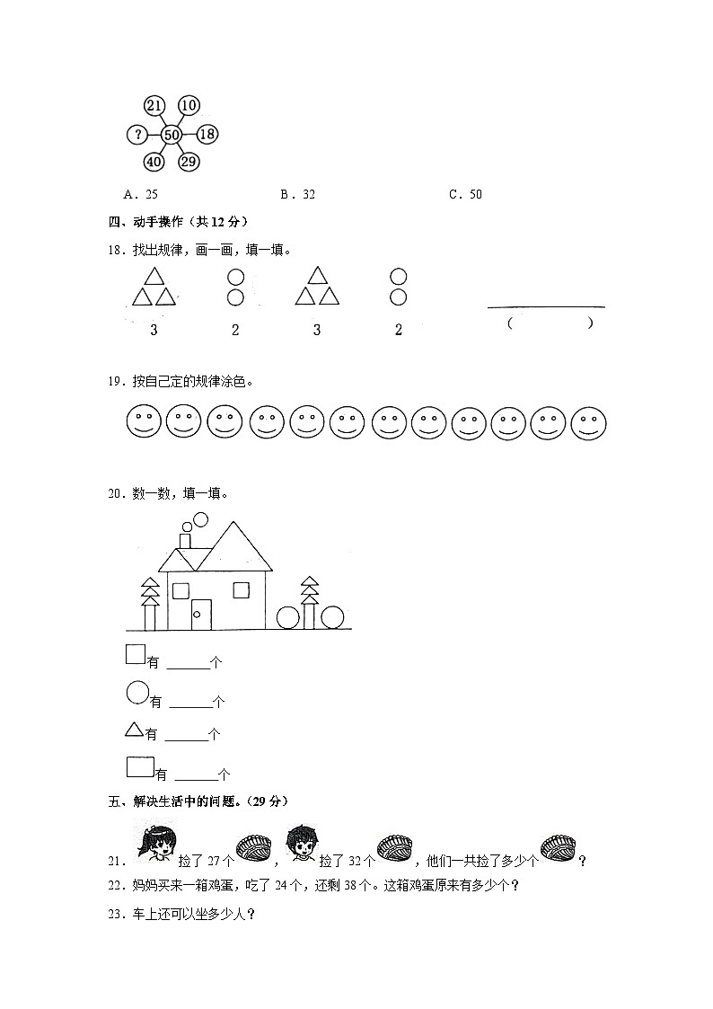 广西壮族自治区来宾市兴宾区2021-2022学年一年级下学期期末数学试卷03