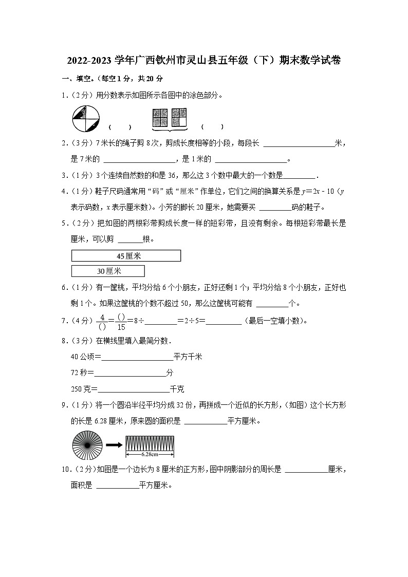广西壮族自治区钦州市灵山县2022-2023学年五年级下学期期末数学试卷01