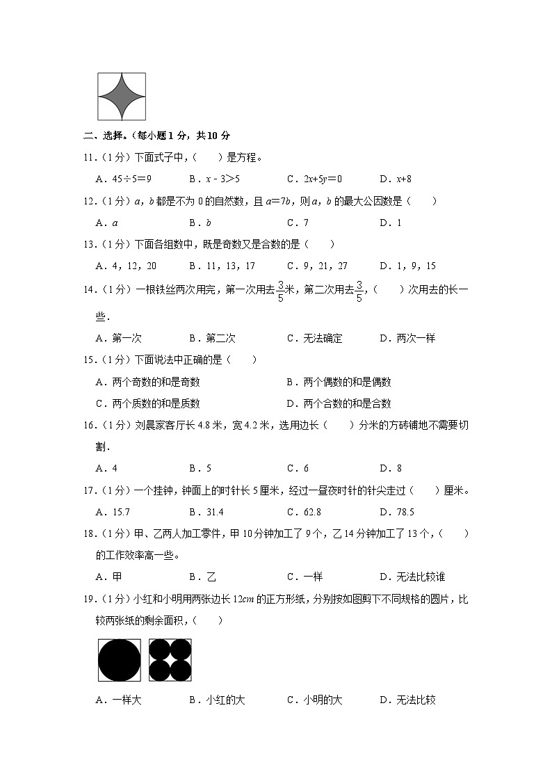 广西壮族自治区钦州市灵山县2022-2023学年五年级下学期期末数学试卷02