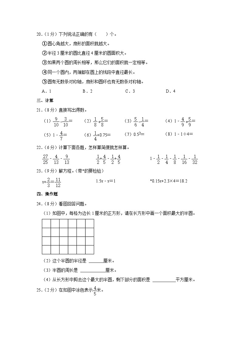 广西壮族自治区钦州市灵山县2022-2023学年五年级下学期期末数学试卷03