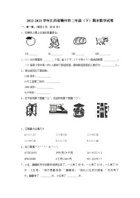 江西省赣州市2022-2023学年二年级下学期期末数学试卷