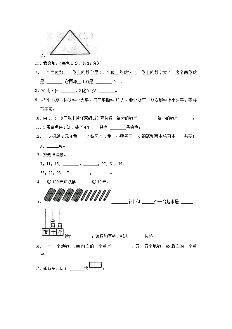 山东省菏泽市定陶区2021-2022学年一年级下学期期期末数学试卷02