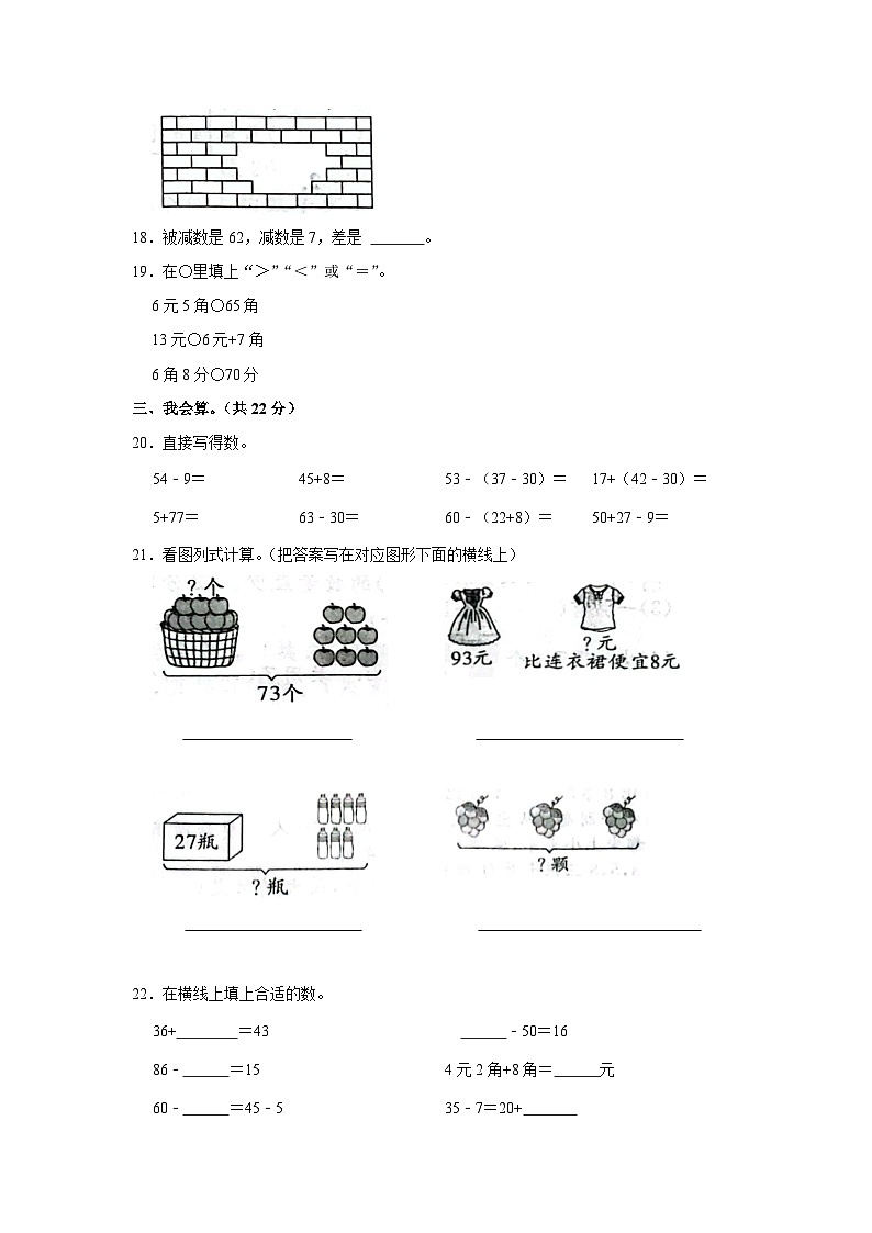 山东省菏泽市定陶区2021-2022学年一年级下学期期期末数学试卷03