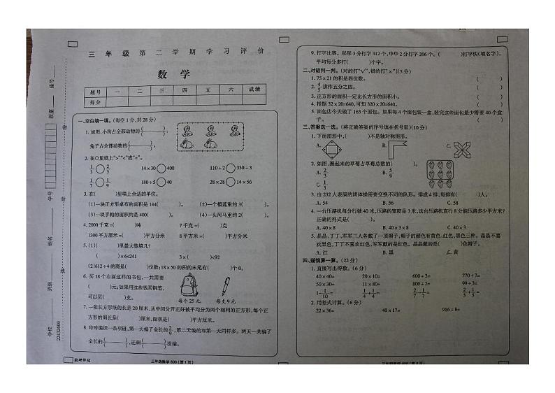 黑龙江省大兴安岭地区塔河县2022-2023学年三年级下学期期末考试数学试题01