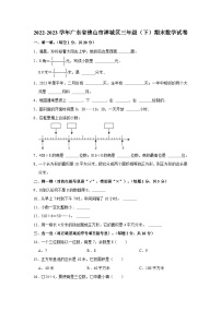 广东省佛山市禅城区2022-2023学年三年级下学期期末数学试卷