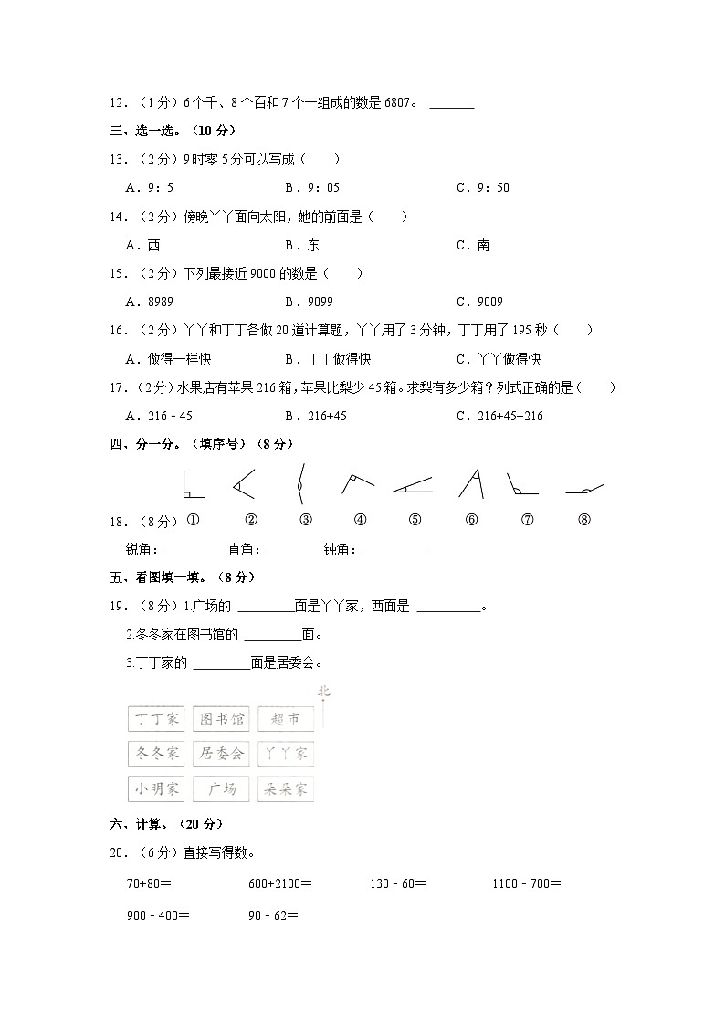 河南省平顶山市宝丰县2022-2023学年二年级下学期期末数学试卷02