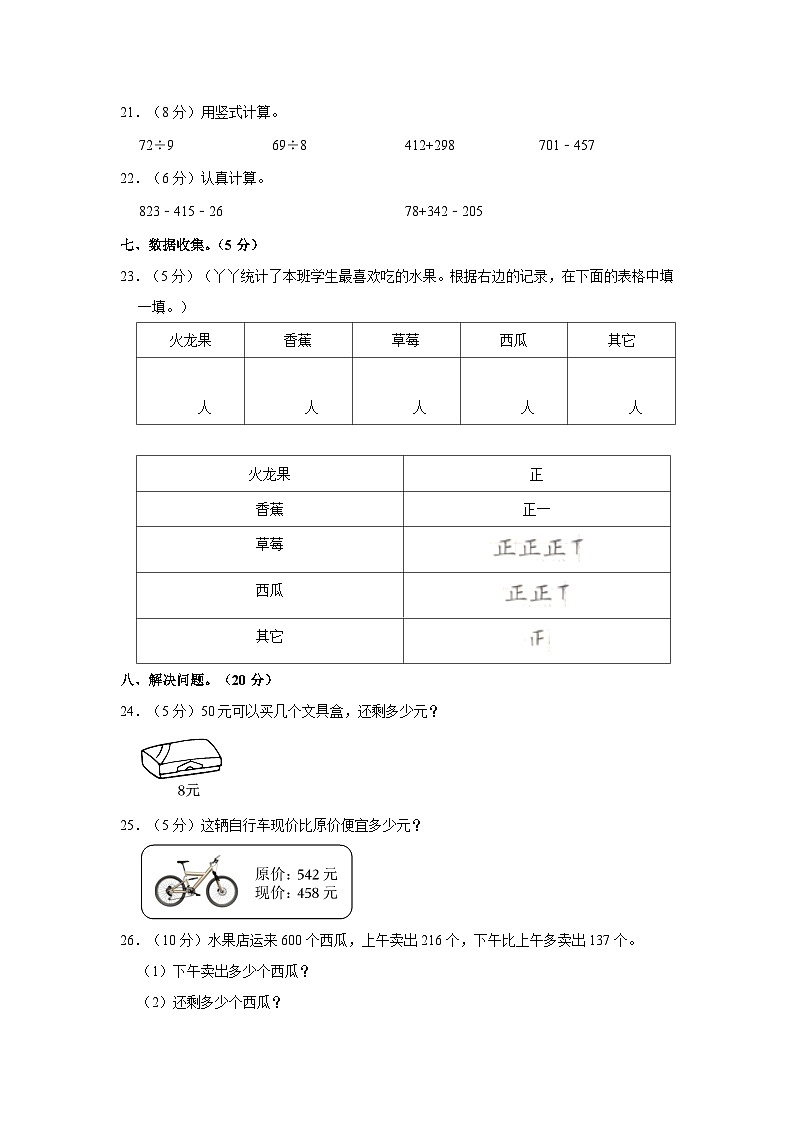 河南省平顶山市宝丰县2022-2023学年二年级下学期期末数学试卷03