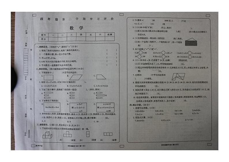 黑龙江省大兴安岭地区塔河县2022-2023学年四年级下学期期末考试数学试题第1页