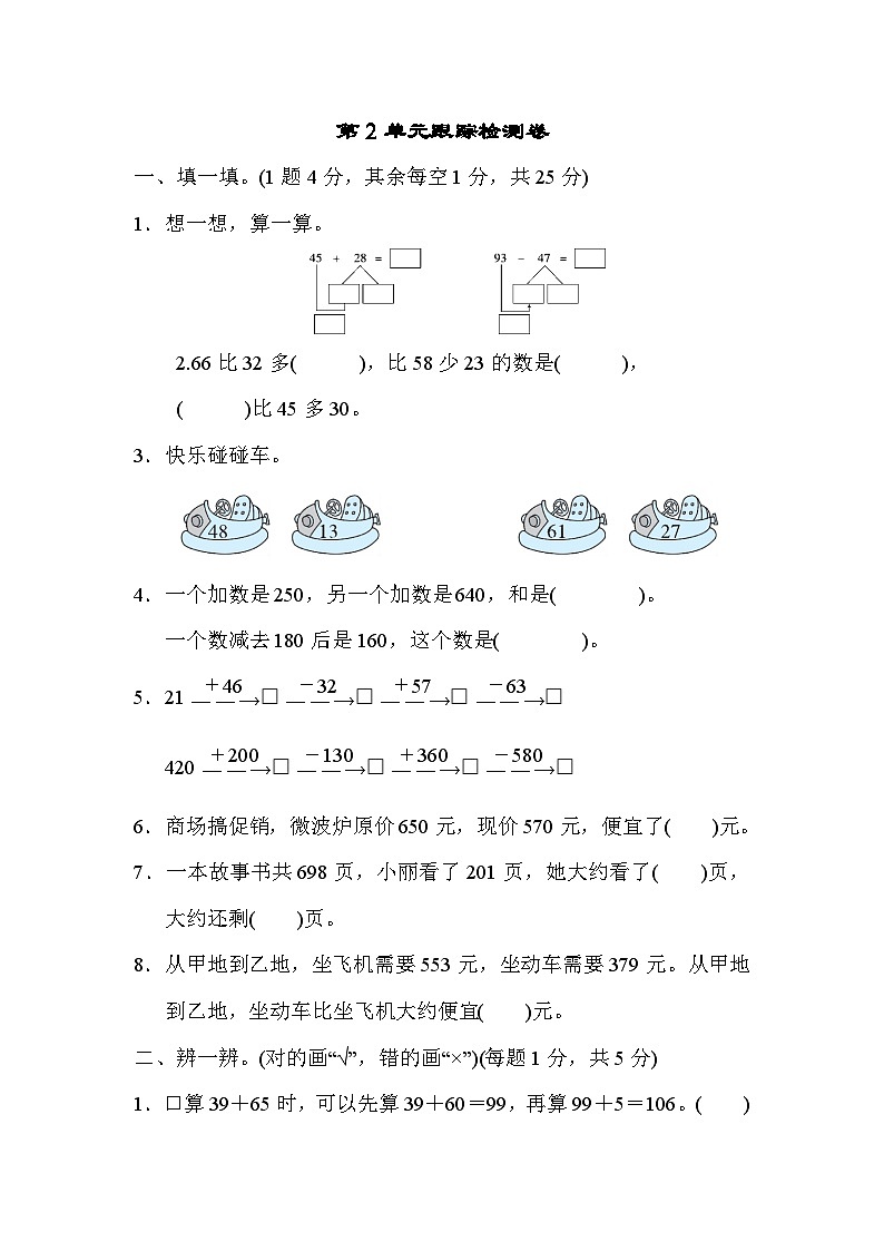 数学人教版三年级上册第2单元跟踪检测卷第1页