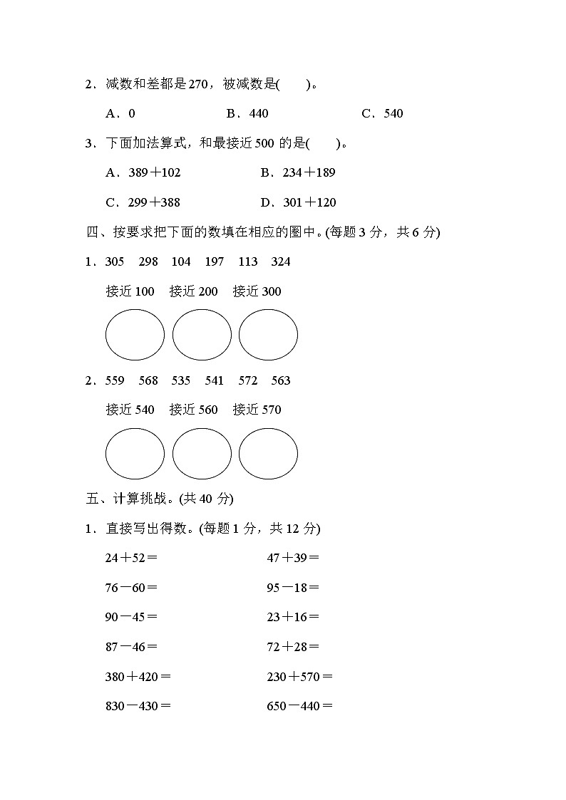 数学人教版三年级上册周测培优卷1　万以内的加法和减法(一)的计算能力检测卷02