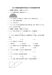 2021年湖南省益阳市安化县小升初质监数学试卷