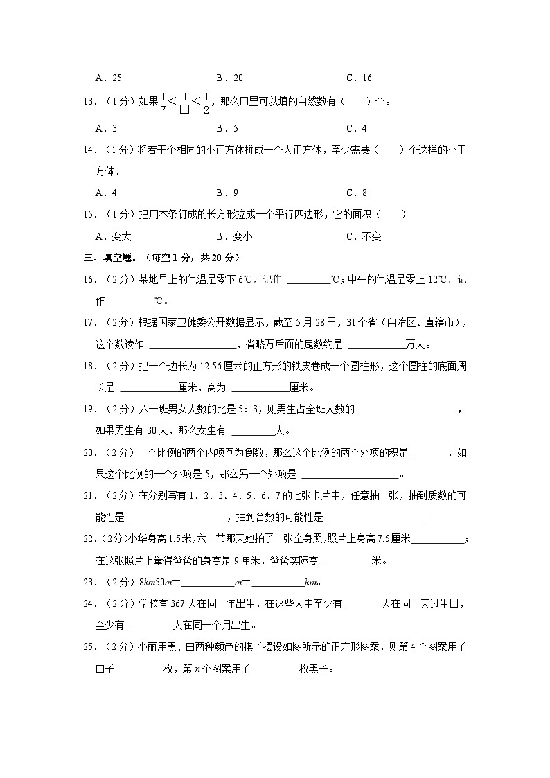 2021年湖南省益阳市安化县小升初质监数学试卷02