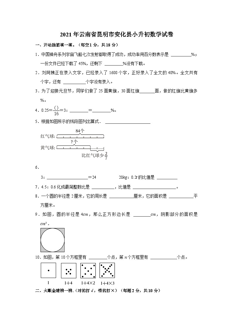 2021年云南省昆明市安化县小升初数学试卷第1页