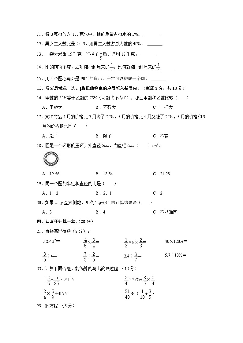 2021年云南省昆明市安化县小升初数学试卷第2页