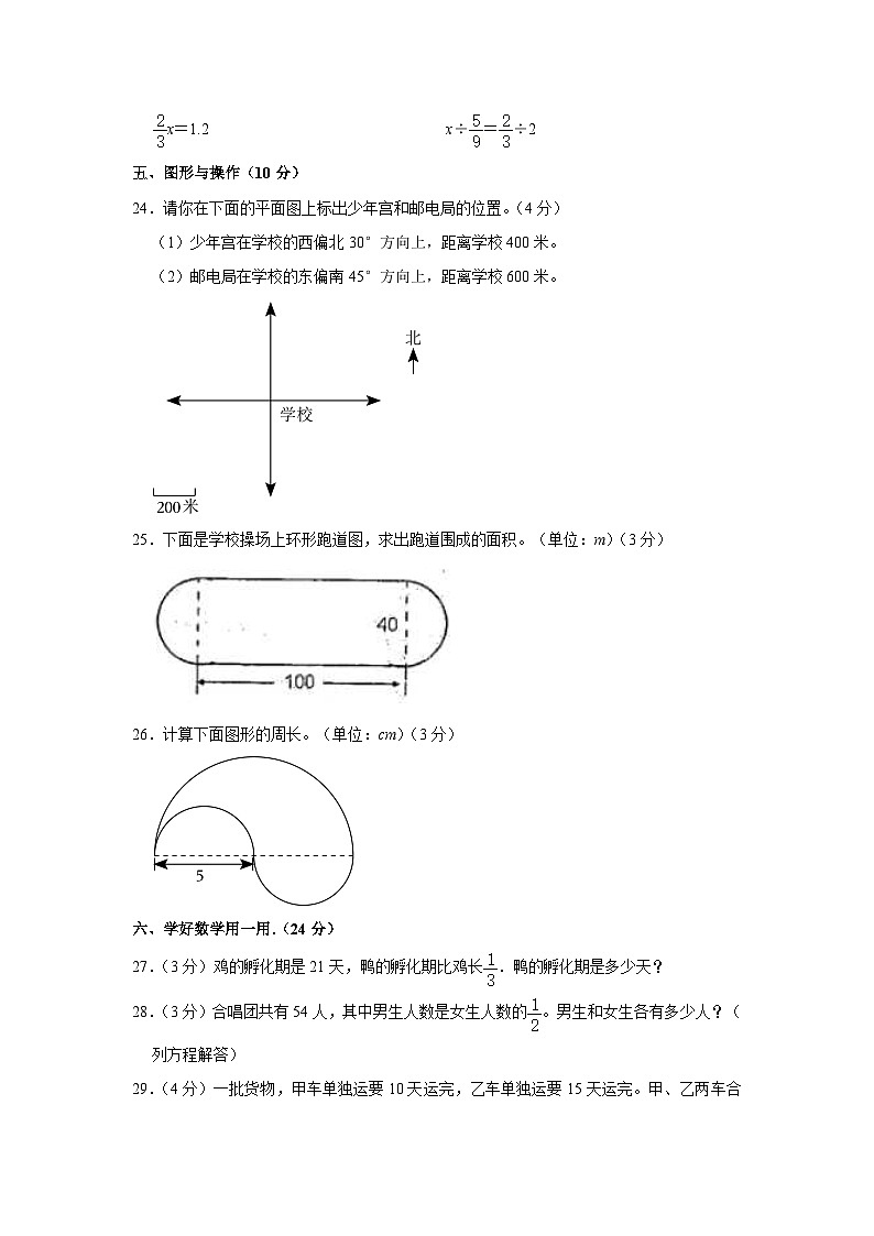 2021年云南省昆明市安化县小升初数学试卷第3页