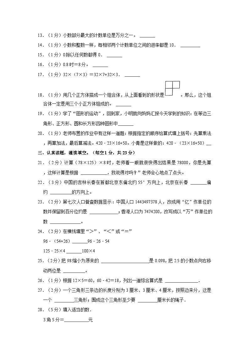 2022-2023学年贵州省铜仁市印江县四年级（下）期末数学试卷第2页