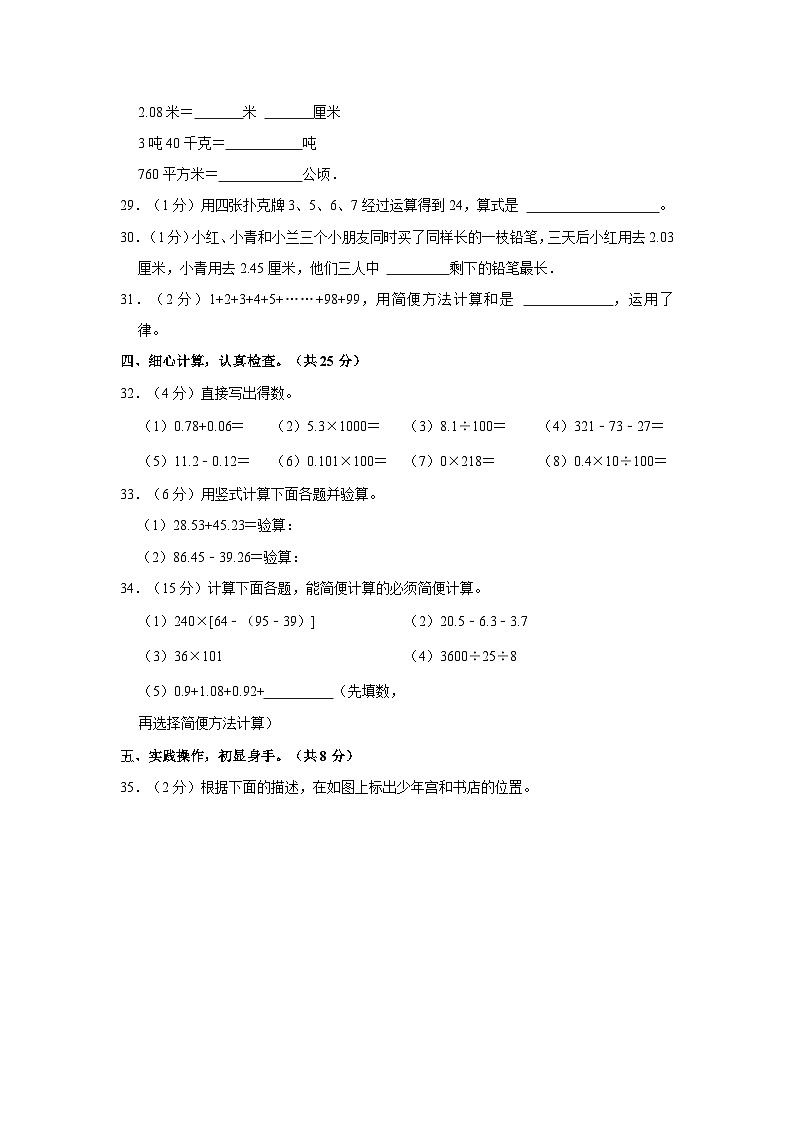 2022-2023学年贵州省铜仁市印江县四年级（下）期末数学试卷第3页