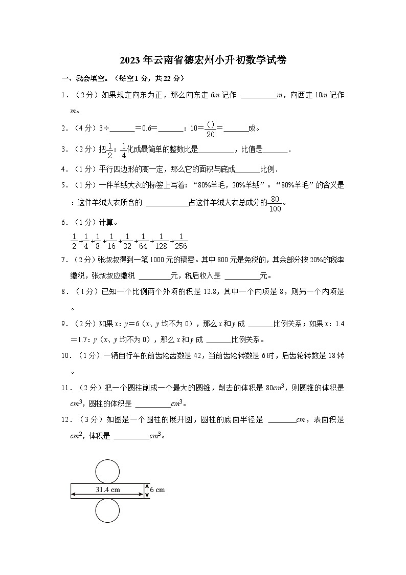 2023年云南省德宏州小升初数学试卷01