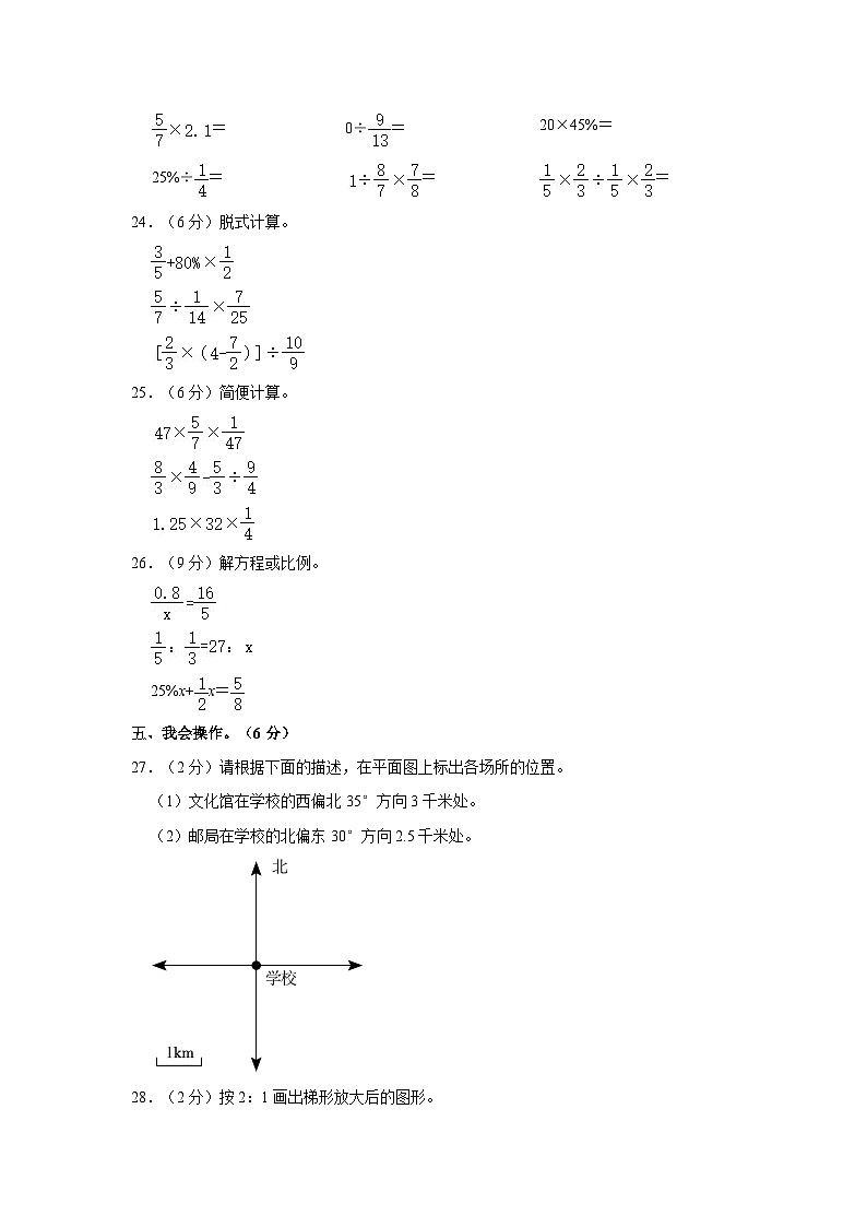 2023年云南省德宏州小升初数学试卷03