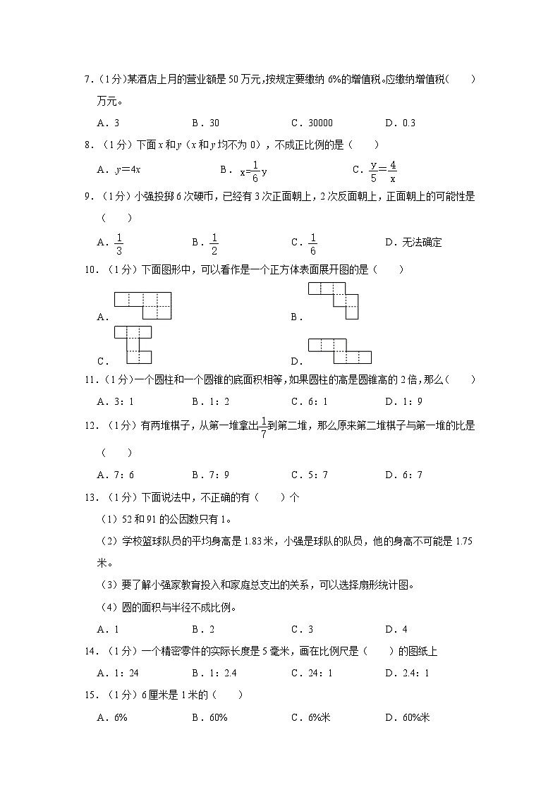 2020年江苏省徐州市铜山区小升初数学试卷02