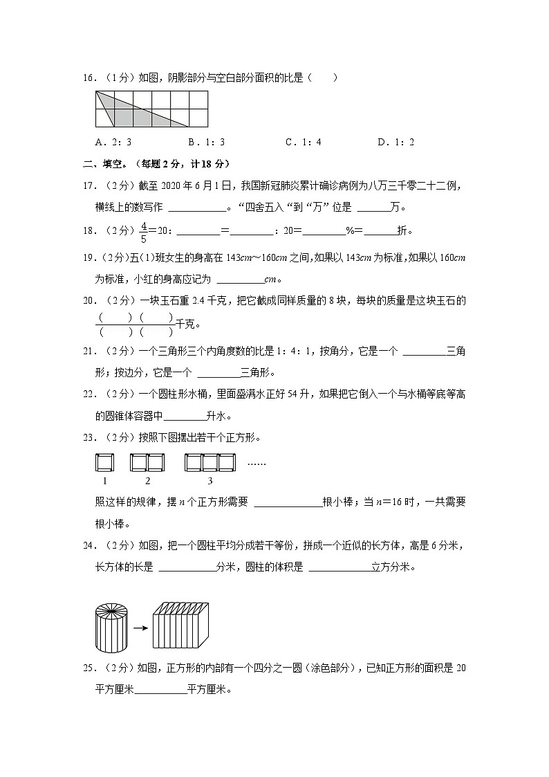 2020年江苏省徐州市铜山区小升初数学试卷03