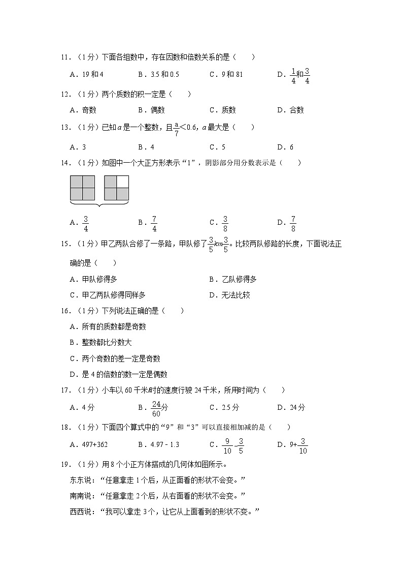 2022-2023学年重庆市南岸区五年级（下）期末数学试卷第2页