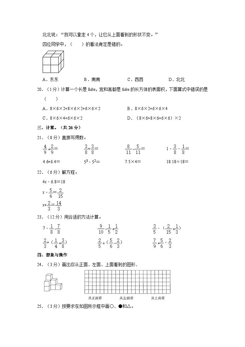 2022-2023学年重庆市南岸区五年级（下）期末数学试卷第3页