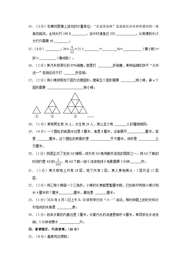 2020年湖南省常德市澧县火连坡中心完小小升初数学试卷第2页