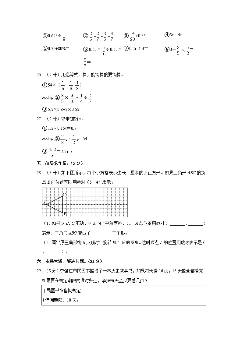 2020年湖南省常德市澧县火连坡中心完小小升初数学试卷第3页