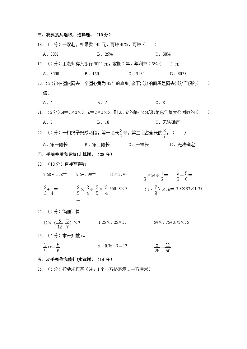2020-2021学年河南省鹤壁市浚县科达小学六年级（下）第一次月考数学试卷第2页