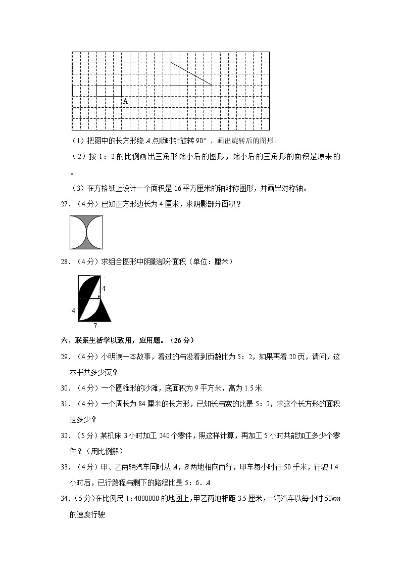 2020-2021学年河南省鹤壁市浚县科达小学六年级（下）第一次月考数学试卷第3页