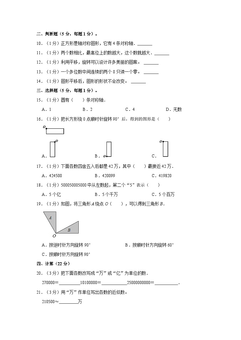 2021-2022学年江苏省泰州市兴化市乐吾实验学校四年级（下）第一次月考数学试卷第2页