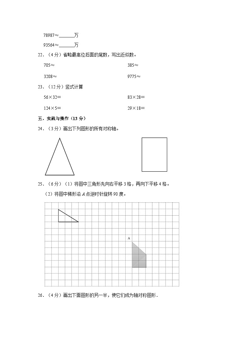 2021-2022学年江苏省泰州市兴化市乐吾实验学校四年级（下）第一次月考数学试卷第3页