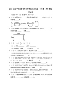 2020-2021学年河南省郑州市中原区六年级（下）第一次月考数学试卷