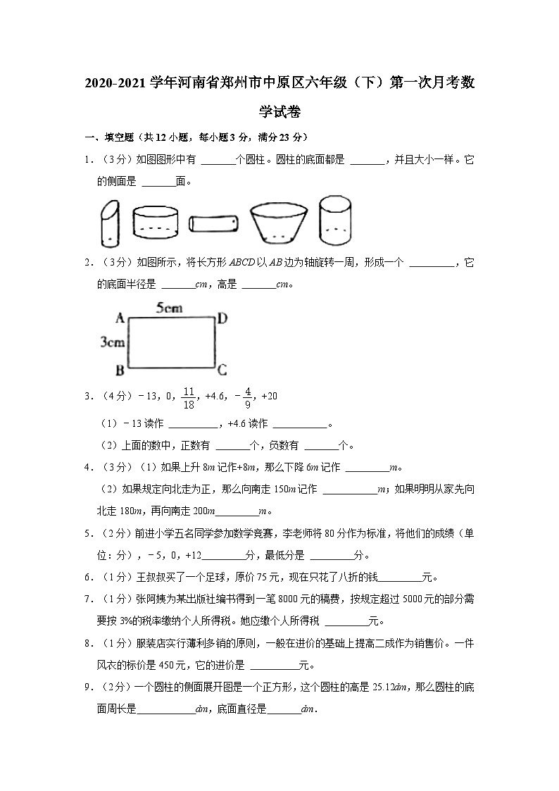 2020-2021学年河南省郑州市中原区六年级（下）第一次月考数学试卷01