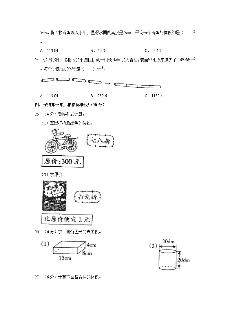 2020-2021学年河南省郑州市中原区六年级（下）第一次月考数学试卷03