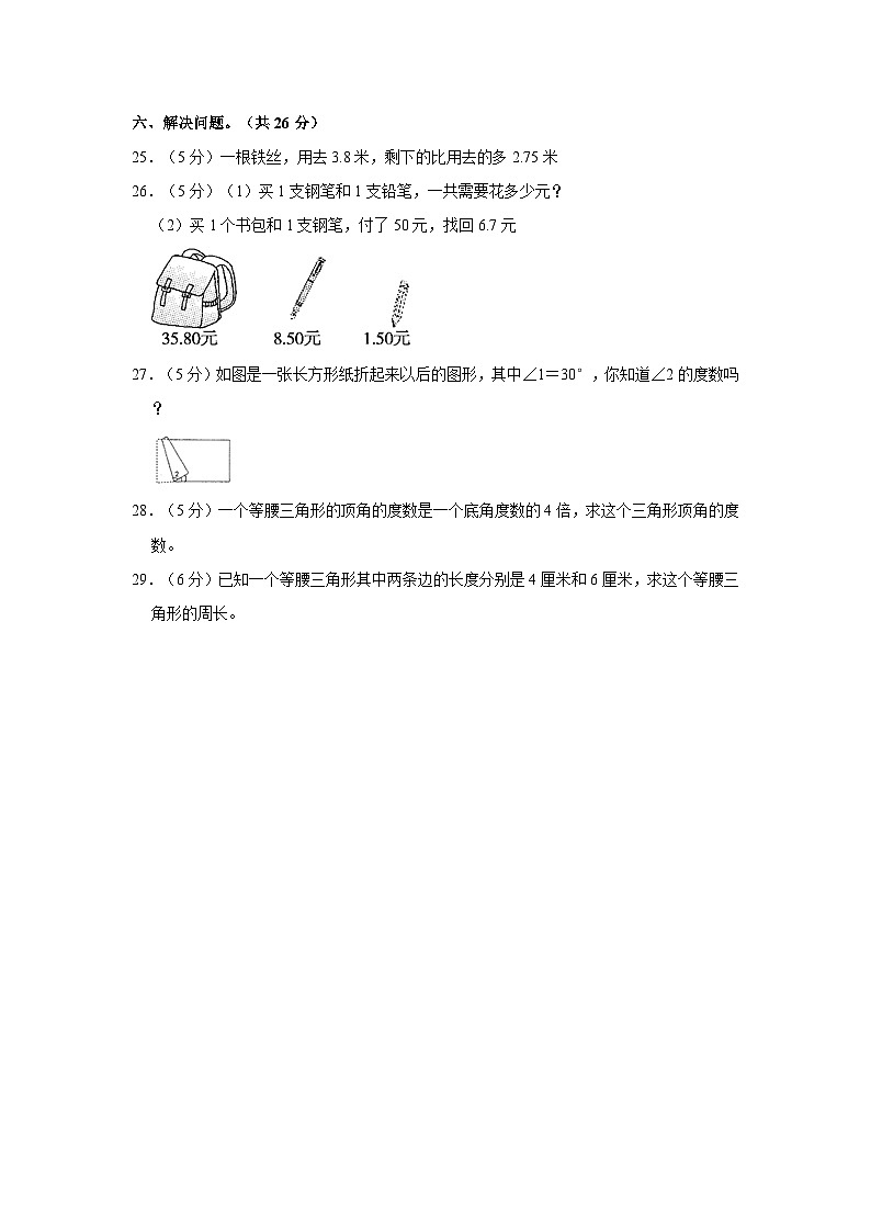 2020-2021学年河南省鹤壁市浚县科达小学四年级（下）第一次月考数学试卷第3页