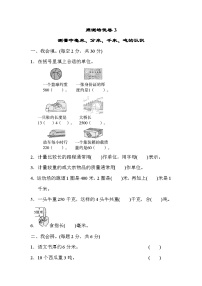 数学人教版三年级上册周测培优卷3　测量中毫米、分米、千米、吨的认识