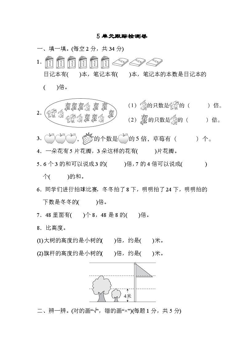 数学人教版三年级上册5单元跟踪检测卷01