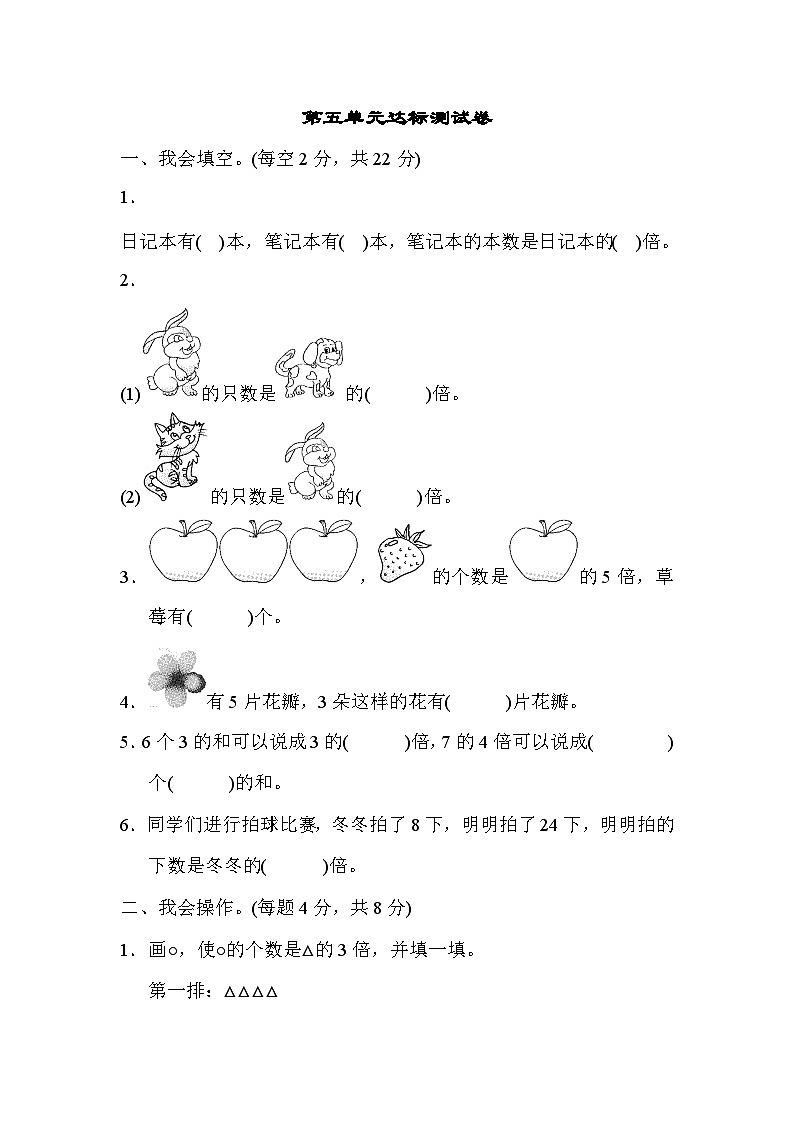 数学人教版三年级上册第五单元达标测试卷第1页