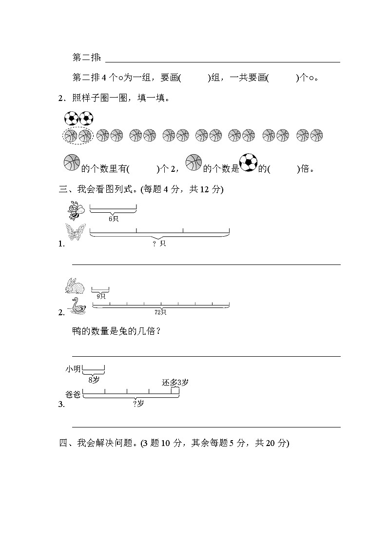 数学人教版三年级上册第五单元达标测试卷第2页