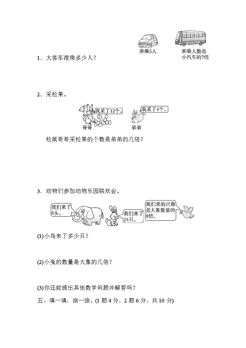 数学人教版三年级上册第五单元达标测试卷第3页